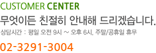 CUSTOMER CENTER 무엇이든 친절히 안내해 드리겠습니다. 상담시간: 평일 오전9시~오후 6시, 주말/공휴일 휴무 0505-516-8000